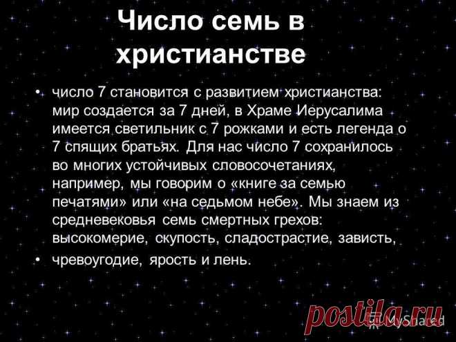 МАГИЧЕСКОЕ СЕМЬ… ОСНОВЫ. | fedorbelyaev58