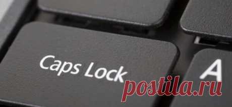 Для чего на самом деле нужна клавиша Caps Lock. | О компьютерах и не только | Яндекс Дзен