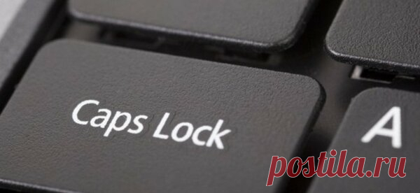 Для чего на самом деле нужна клавиша Caps Lock. | О компьютерах и не только | Яндекс Дзен
