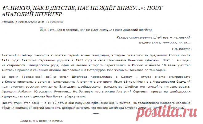 ✨«Никто, как в детстве, нас не ждёт внизу…»: поэт Анатолий Штейгер