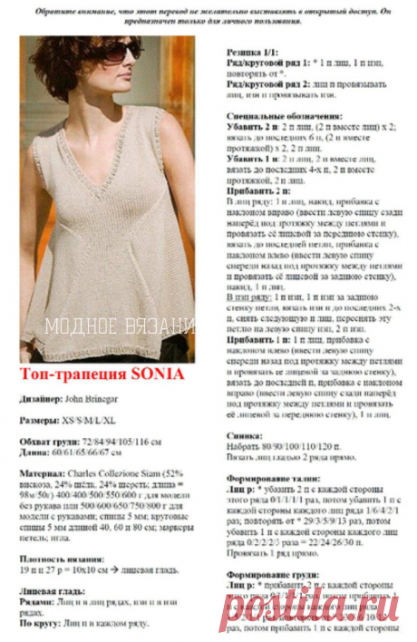 Топ трапеция спицами *Sonia* - Modnoe Vyazanie ru.com