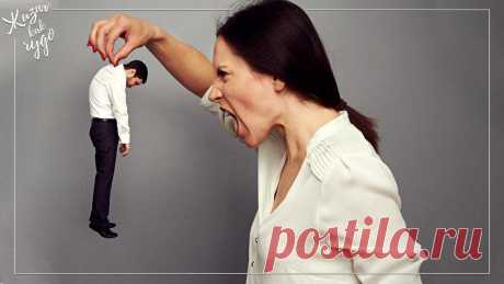 Если женщина стыдит мужчину, значит она ему «мамочка». Рассказываю, чем это чревато
«Я же говорила!», «Ну, сколько раз можно повторять одно и то же?!», «Ты неправильно это делаешь!» Это не мама вычитывает нерадивого ребенка, нет. Так некоторые женщины общаются со своим мужчинами. Почему это происходит и чем чревато? Рассказываю в статье. Источник фото: portal-kolomna.ru Источник фото:...
Читай пост далее на сайте. Жми ⏫ссылку выше