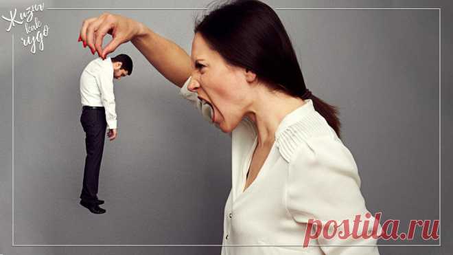 Если женщина стыдит мужчину, значит она ему «мамочка». Рассказываю, чем это чревато
«Я же говорила!», «Ну, сколько раз можно повторять одно и то же?!», «Ты неправильно это делаешь!» Это не мама вычитывает нерадивого ребенка, нет. Так некоторые женщины общаются со своим мужчинами. Почему это происходит и чем чревато? Рассказываю в статье. Источник фото: portal-kolomna.ru Источник фото:...
Читай пост далее на сайте. Жми ⏫ссылку выше