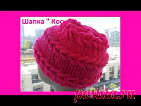 Шапка "Косы" крючком ,how to crochet a hat ( Ш № 91)