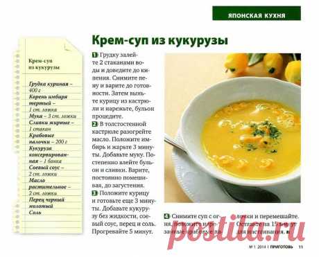Крем-суп из кукурузы