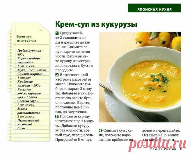 Крем-суп из кукурузы