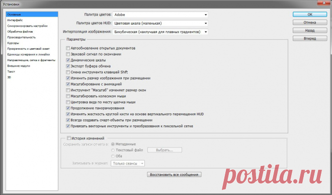 Как настроить фотошоп для работы с фото | Фотосалон"ВИТЬКИ"