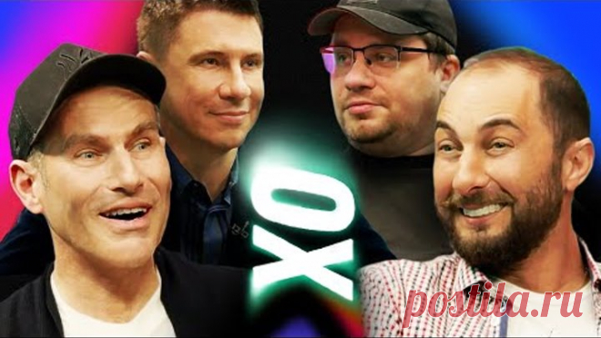 Михаил Шац, Демис Карибидис, Гарик Харламов и Тимур Батрутдинов. Ошуительное Хоу