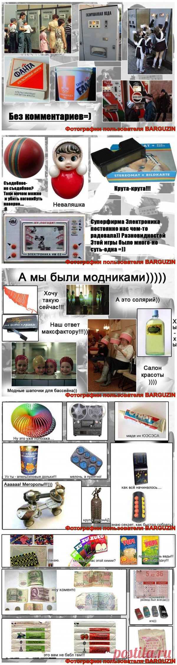 Воспоминание про СССР