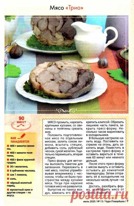 Мясо &quot;Трио&quot;