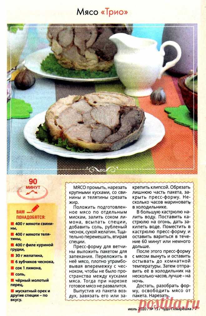 Мясо "Трио"