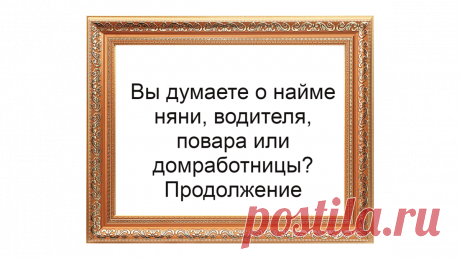 Как физическому лицу оформить своего работника | Жизнь и кошелек | Яндекс Дзен