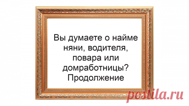 Как физическому лицу оформить своего работника | Жизнь и кошелек | Яндекс Дзен
