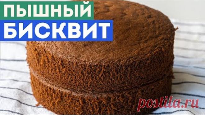 ПЫШНЫЙ ШОКОЛАДНЫЙ БИСКВИТ! Простой Рецепт от Сабины Темиралиевой