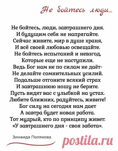 Не бойтесь люди..