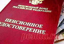 Почему перестали давать пенсионное удостоверение и чем это грозит?