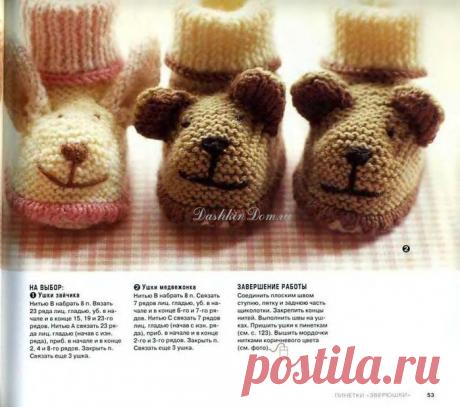 Пинетки зверюшки