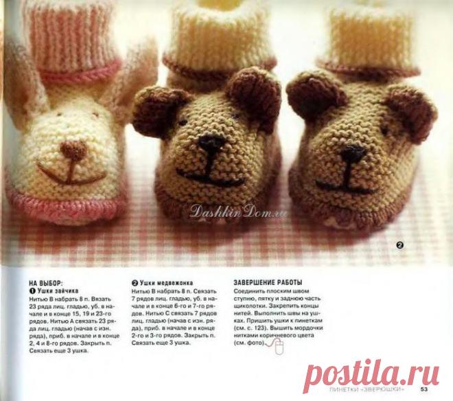 Пинетки зверюшки