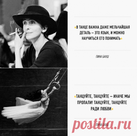 Пина Бауш: танцующая нагота