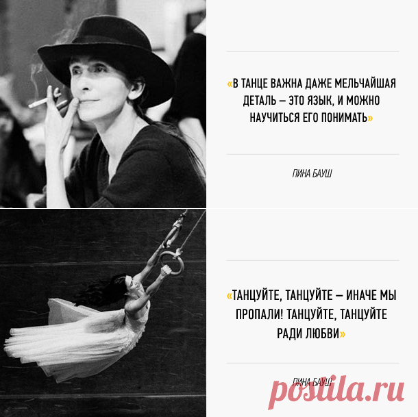 Пина Бауш: танцующая нагота