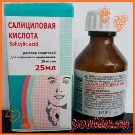 Рецепт для проблемной кожи. Спасибо, что не забыли поставить 
 СОХРАНИТЕ себе в закладки, чтобы не потерять!
- 1 пузырёк салициловой кислоты (40 мл.) 1% - 2 пузырька борного спирта по 25 мл. 3% - и от 2 до 4 таблеток левомицетина (если кожа не совсем проблемная, то 2 таблетки, если средняя - то 3 таблетки, если сильно проблемная - то 4 таблетки) 
Всё это размешать в какой нибудь одной посуде, и протирать лицо 2-3 раза в день.
Эффект замечательный!