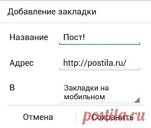 Кнопка "Пост!" | Постила.ru