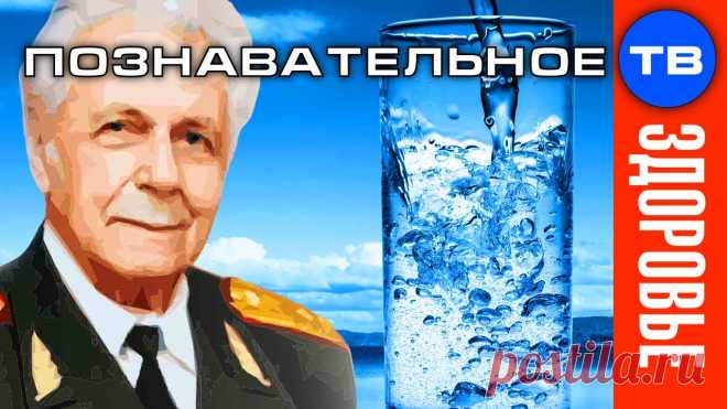 Сколько и какую ВОДУ пить для здоровья? (Иван Неумывакин) Иван Неумывакин: Сколько пить воды? Какую воду нужно употреблять? Какой должен быть благоприятный кислотно-щелочной баланс? Что значить живая и мёртвая вода?...