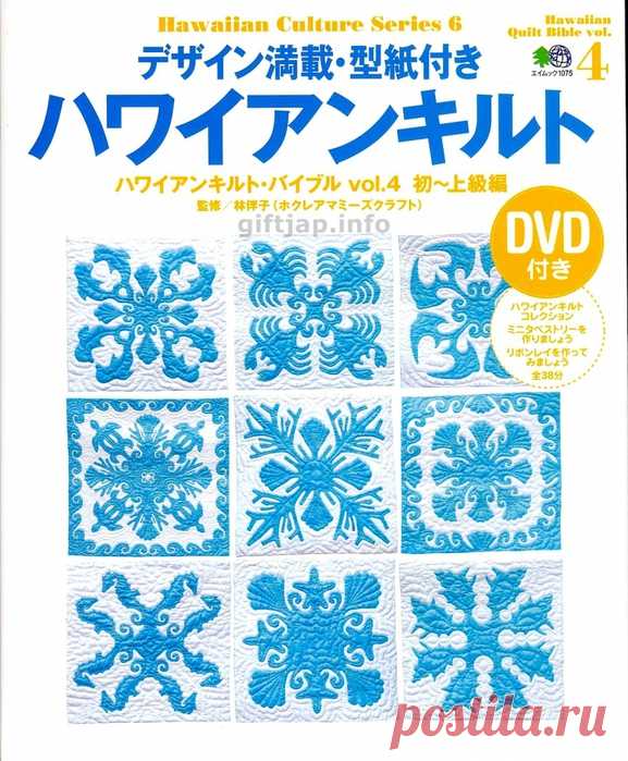 Hawaiian Quilt Bible vol.4(квилтинг)