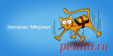 Законы Мерфи для вышивки / Болталка / Юмор
