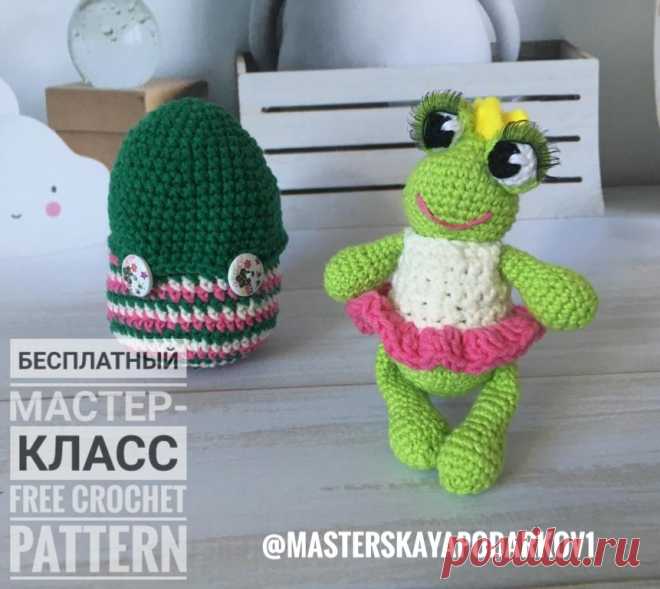 бесплатный мастер-класс амигуруми яйцо-сюрприз "принцесса -лягушка" крючком