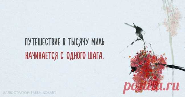 19 жемчужин мысли, в которых собрана вся мудрость китайского народа