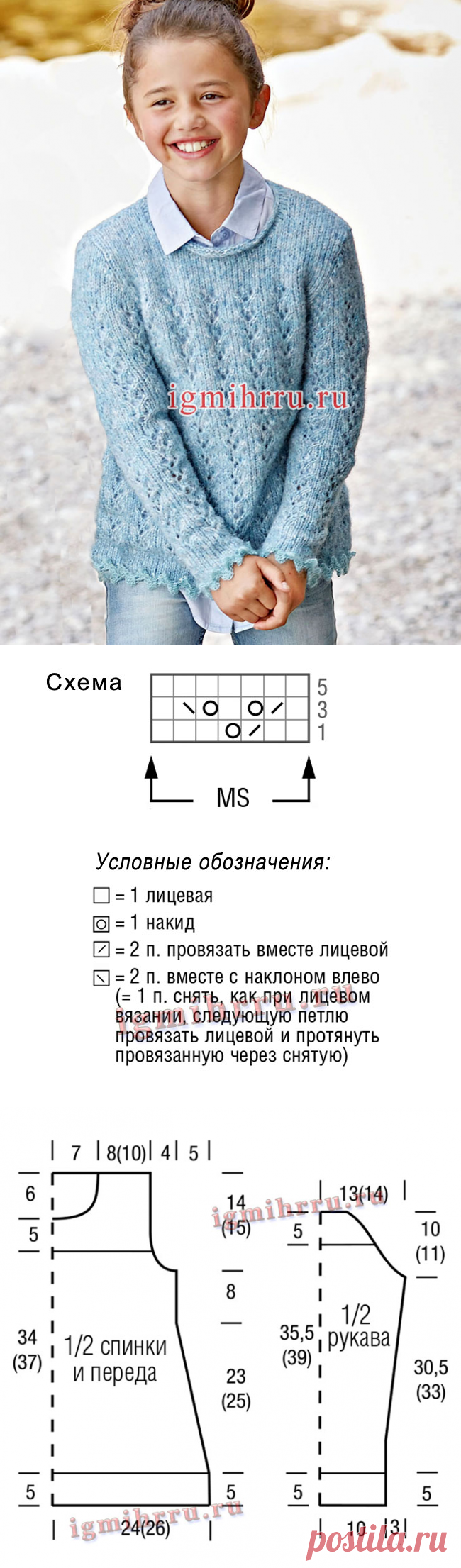 Для девочки 7-11 лет. Голубой пуловер с ажурным узором и бордюром. Вязание спицами для детей