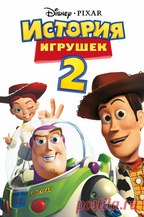 История игрушек 2
Ковбой Вуди и другие игрушки мальчика по имени Энди продолжают жить, радуясь каждому дню. Но неожиданно все меняется, когда Вуди похищает коварный коллекционер. Оказывается, что Вуди — очень ценная игрушка из коллекции, за которую японский музей игрушек готов заплатить огромную сумму. В доме коллекционера он находит своих родственников. В это время игрушки во главе с Баззом Лайтером отправляются спасать Вуди.