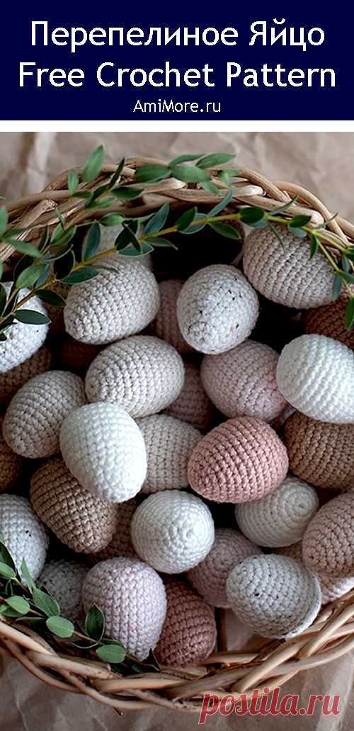 PDF Яйцо перепелиное крючком. FREE crochet pattern; Аmigurumi toy patterns. Амигуруми схемы и описания на русском. Вязаные игрушки и поделки своими руками #amimore - маленькое яйцо к Пасхе, перепелиные яйца, яички, пасхальный декор, пасхальное украшение.