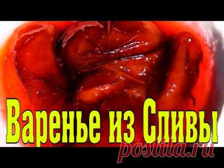 Варенье из сливы с желфиксом на зиму. Варенье за 15 минут.
