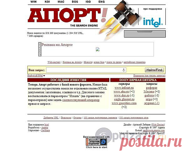 Первая ПС рунета - поисковая система Апорт | Польза-24