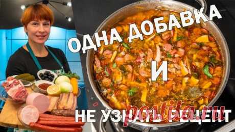 После этой солянки вся семья будет просить добавки!