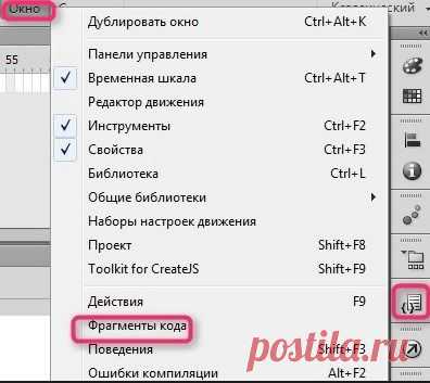 Панель "Фрагменты кода" в Adobe Flash CS6..).