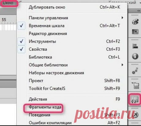 Панель &quot;Фрагменты кода&quot; в Adobe Flash CS6..).
