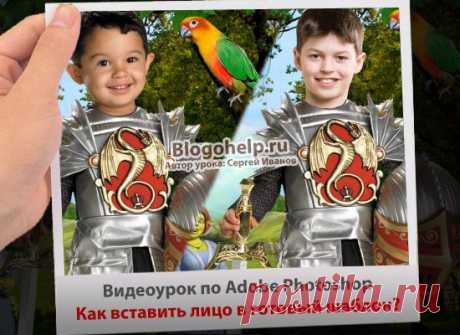 Видеоурок по фотошопу - Как вставить лицо в готовый шаблон? | Авторские уроки Adobe Photoshop для начинающих, заработок в интернете, блоггинг, создание сайтов