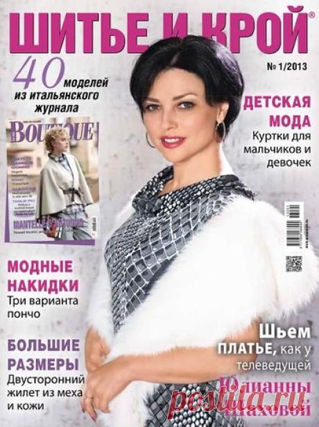 Журнал: Шитье и Крой №1 2013 - Подруга иголка, шитье и пэчворк - ТВОРЧЕСТВО РУК - Каталог статей - ЛИНИИ ЖИЗНИ
