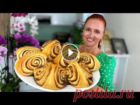 Нежные булочки с корицей Францева булочка немецкая выпечка Люда Изи Кук выпечка булочек Воздушные булочки с корицей со множеством слоев, очень вкусные и ароматные. Выпечка булочек, простой рецепт. Обязательно приготовьте и попробуйте! Нев...