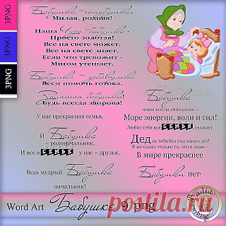 Дизайн фотокниг: Word Art Бабушке