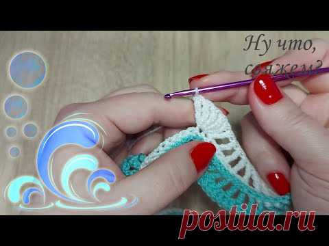 👌💫ШИКАРНЫЕ ВОЛНЫ. Новый узор крючком. (вязание крючком для начинающих)