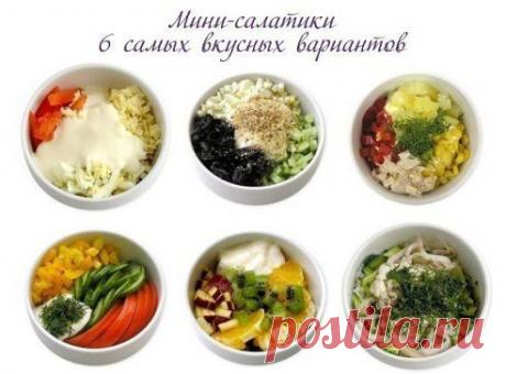 Мини - салатики (6 самых вкусных вариантов) | Женский журнал