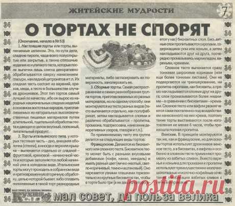 О тортах