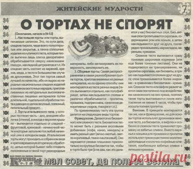 О тортах