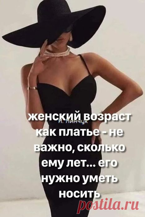 Женщине посвящается
