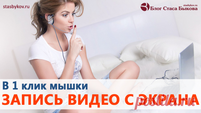 Программа для записи видео с экрана в 1 клик запись видео экрана