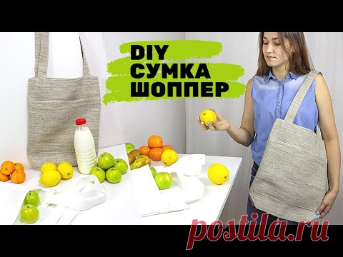 DIY ЭКО сумка-шоппер своими руками./ECO handmade shopping bag